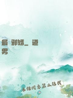 最強邪婿